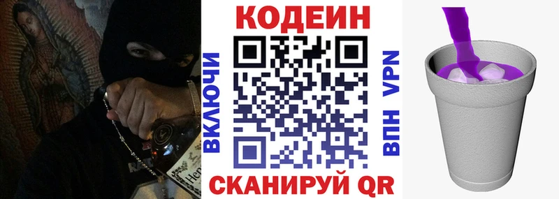 где найти   Трёхгорный  Кодеин Purple Drank 